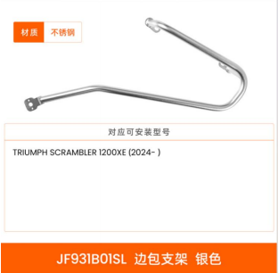 Side bag rack Silver — TRIUMPH SCRAMBLER 1200XE(2024-)
