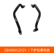 Black Stainless Steel Crash Bar Lower Parts HONDA CB400X(2021- ) HONDA CB500X(2019- ) — HONDA CB400X(2021- ) / HONDA CB500X(2019- )
